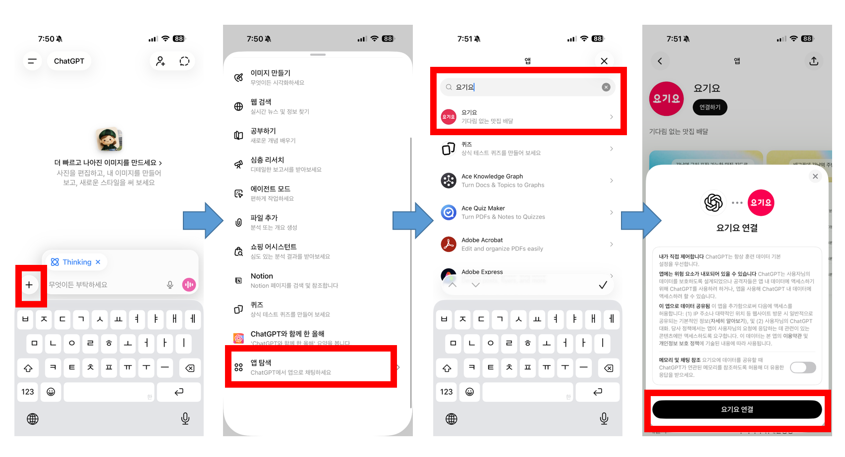 '요기요' 국내배달앱 최초로 AI 쇼핑 가능 (GPT 앱 입점) 설명 이미지 1