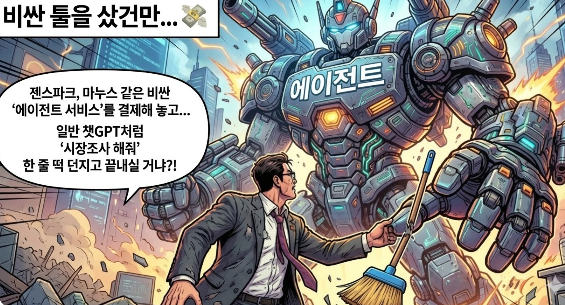 "AI 써봤는데 별로던데요?" — 이 말을 하는 분들의 공통점이 있습니다 설명 이미지 6