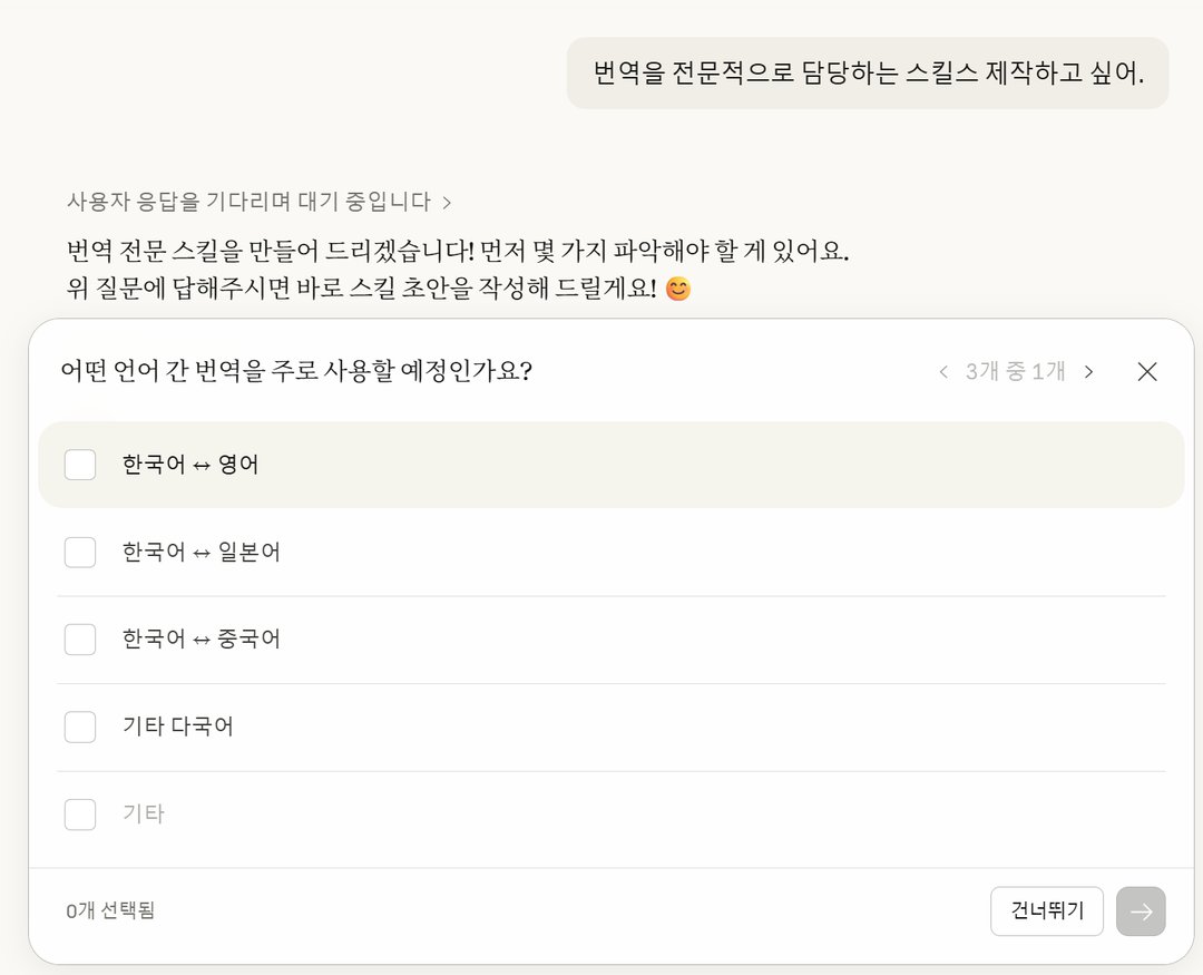 소문난 AI, Claude(클로드) — 핵심 기능 8가지 정리했습니다 설명 이미지 12