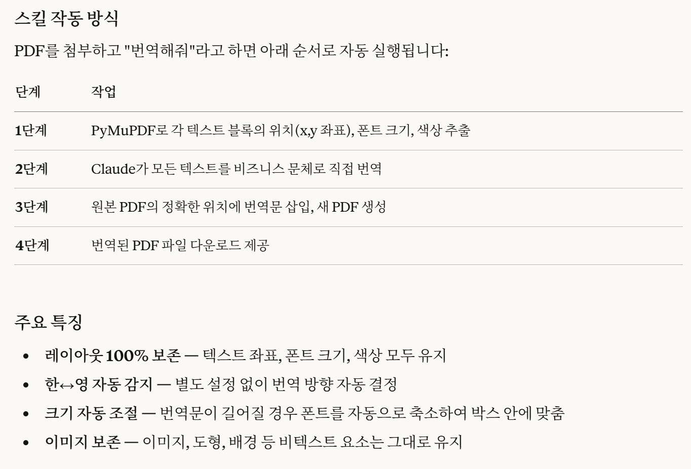 소문난 AI, Claude(클로드) — 핵심 기능 8가지 정리했습니다 설명 이미지 15