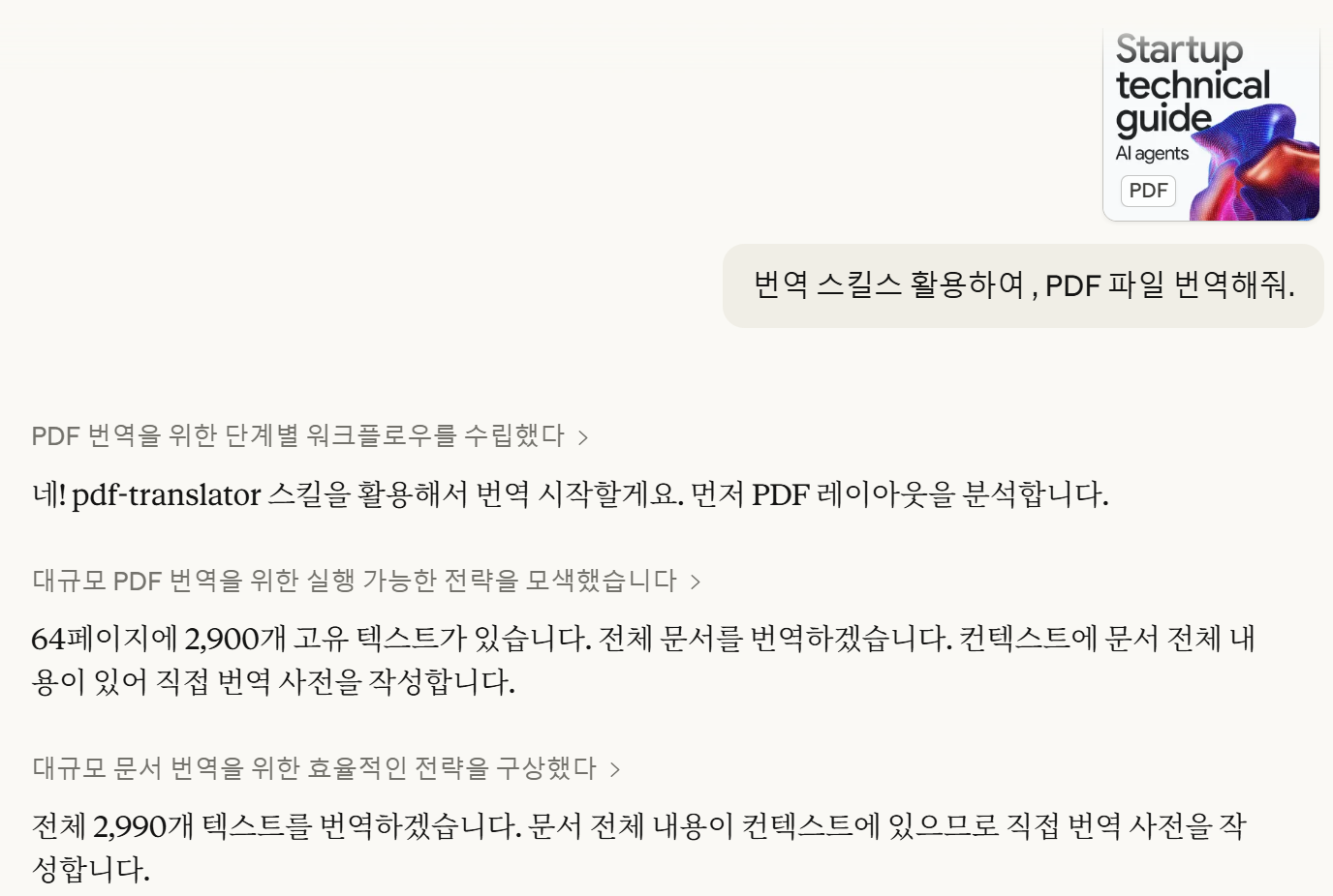 소문난 AI, Claude(클로드) — 핵심 기능 8가지 정리했습니다 설명 이미지 19
