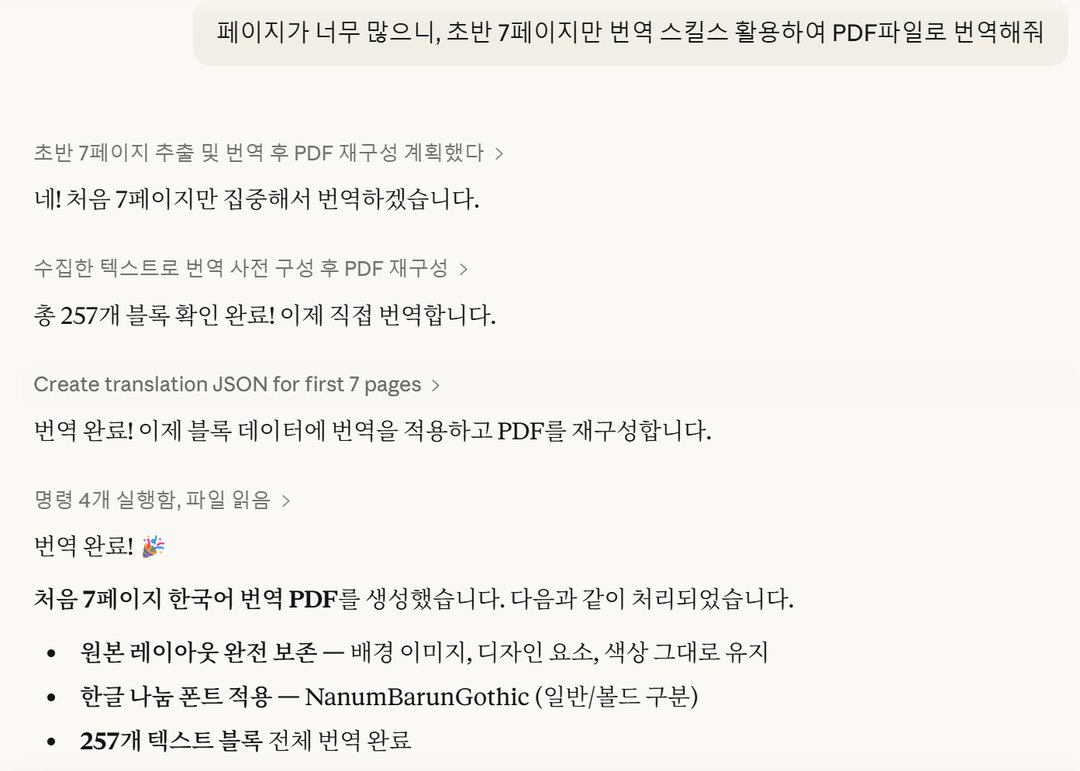 소문난 AI, Claude(클로드) — 핵심 기능 8가지 정리했습니다 설명 이미지 20