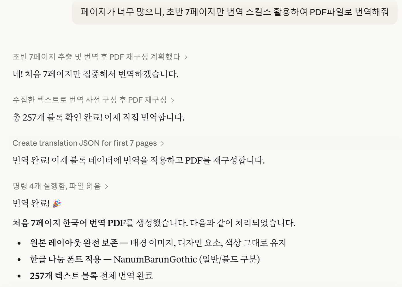 소문난 AI, Claude(클로드) — 핵심 기능 8가지 정리했습니다 설명 이미지 20