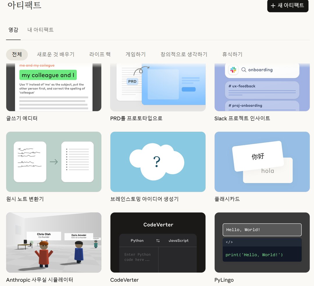 소문난 AI, Claude(클로드) — 핵심 기능 8가지 정리했습니다 설명 이미지 34