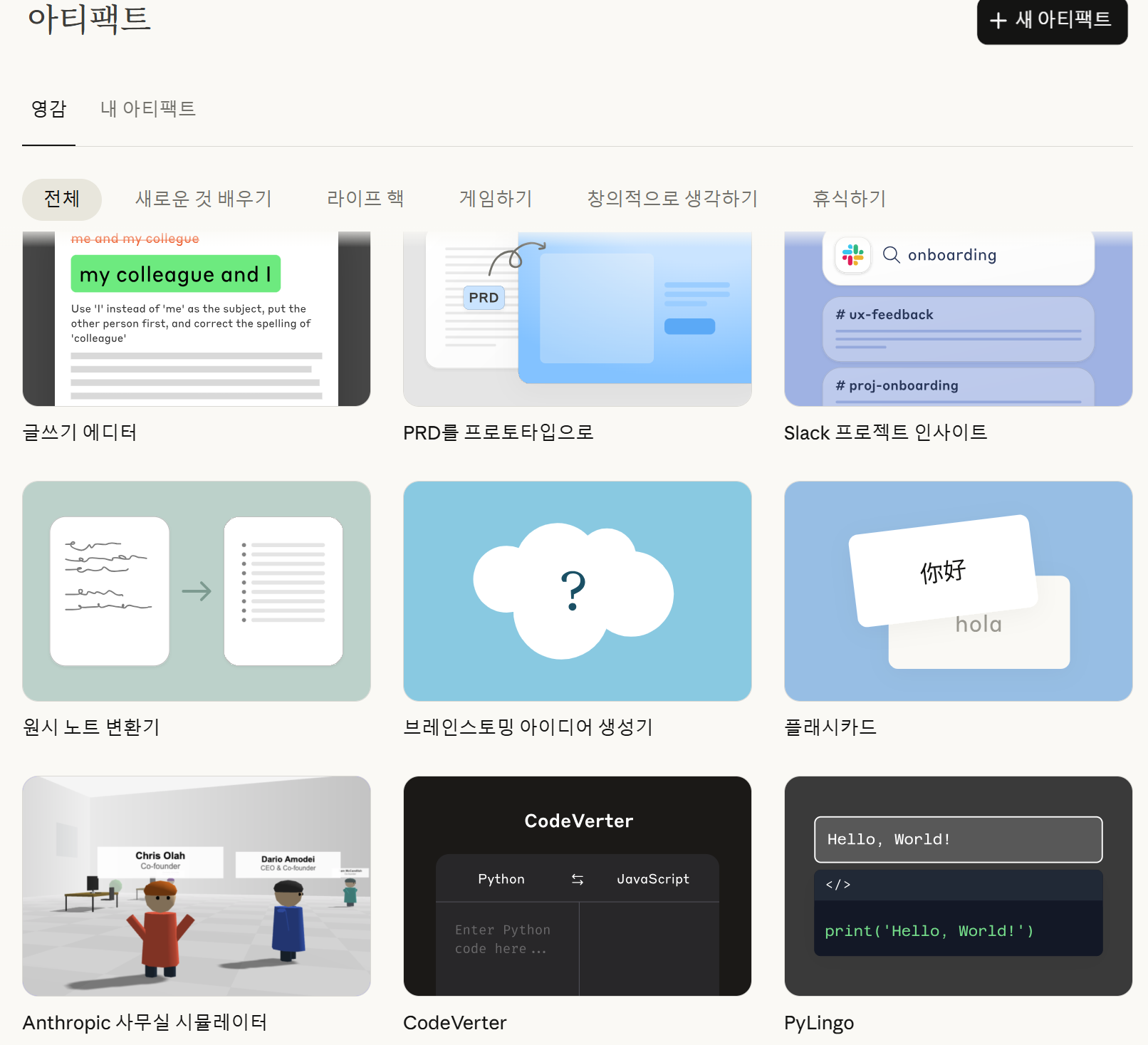 소문난 AI, Claude(클로드) — 핵심 기능 8가지 정리했습니다 설명 이미지 34