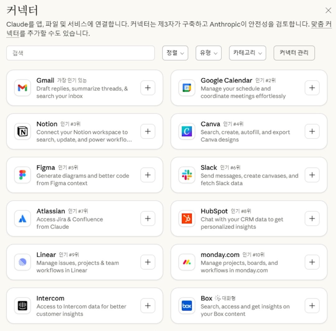 소문난 AI, Claude(클로드) — 핵심 기능 8가지 정리했습니다 설명 이미지 36
