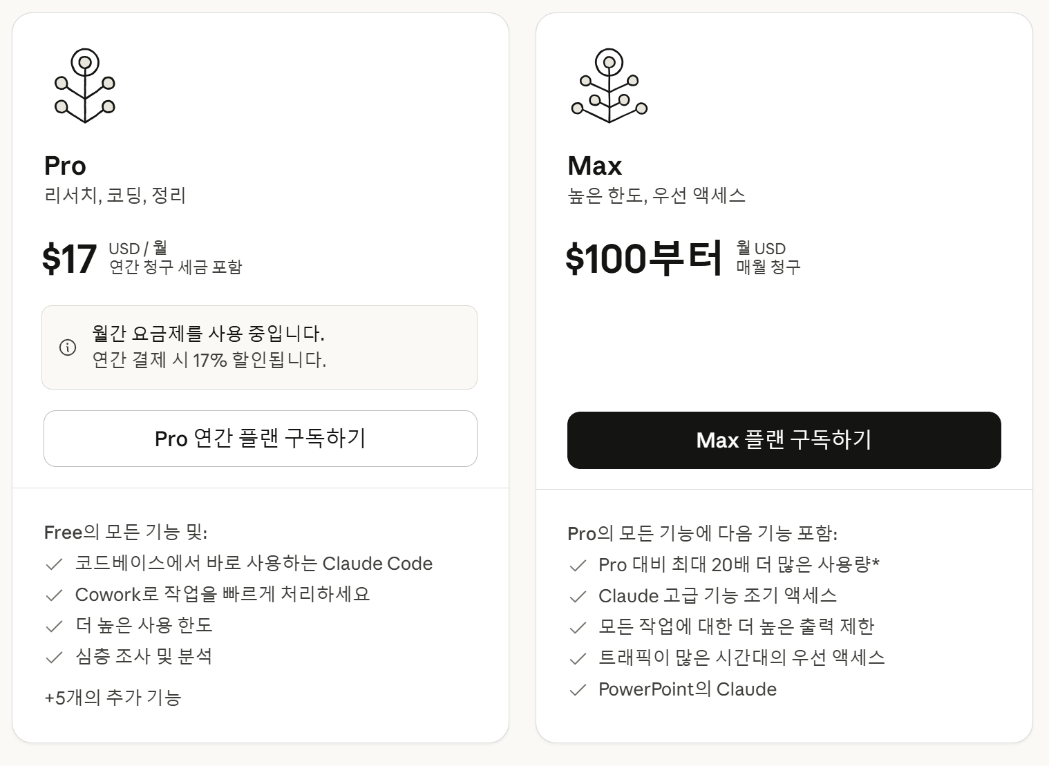 소문난 AI, Claude(클로드) — 핵심 기능 8가지 정리했습니다 설명 이미지 37