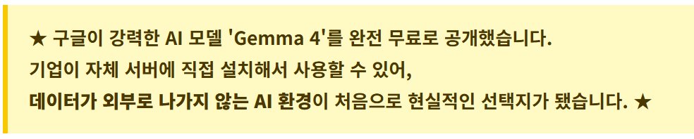 AI 사용으로 유출되는 데이터 걱정? 구글이 내놓은 해결책 'Gemma 4' 설명 이미지 1