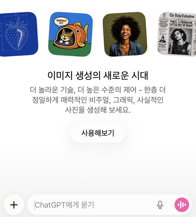 우리 GPT가 달라졌어요! 폭발적 성능의 신규 이미지 생성모델 확인하세요 설명 이미지 1