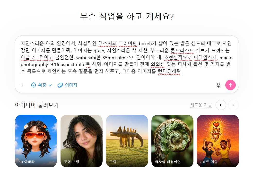 우리 GPT가 달라졌어요! 폭발적 성능의 신규 이미지 생성모델 확인하세요 설명 이미지 7