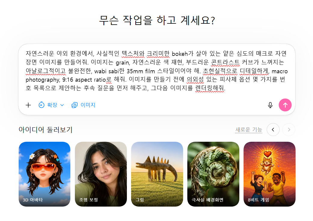 우리 GPT가 달라졌어요! 폭발적 성능의 신규 이미지 생성모델 확인하세요 설명 이미지 7