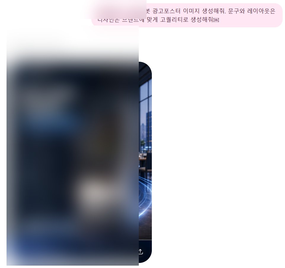 우리 GPT가 달라졌어요! 폭발적 성능의 신규 이미지 생성모델 확인하세요 설명 이미지 12