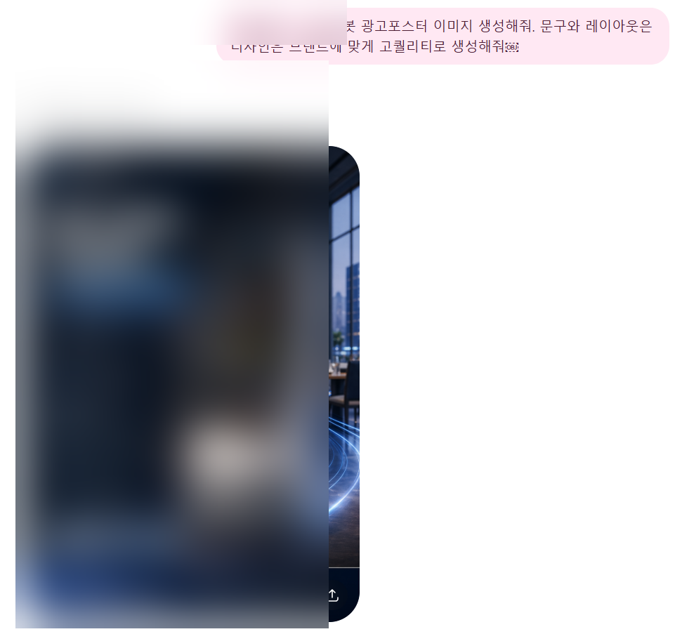 우리 GPT가 달라졌어요! 폭발적 성능의 신규 이미지 생성모델 확인하세요 설명 이미지 12