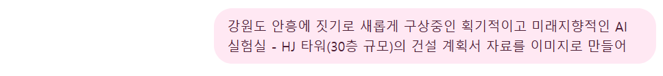 우리 GPT가 달라졌어요! 폭발적 성능의 신규 이미지 생성모델 확인하세요 설명 이미지 13