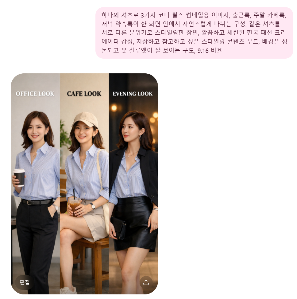 우리 GPT가 달라졌어요! 폭발적 성능의 신규 이미지 생성모델 확인하세요 설명 이미지 21