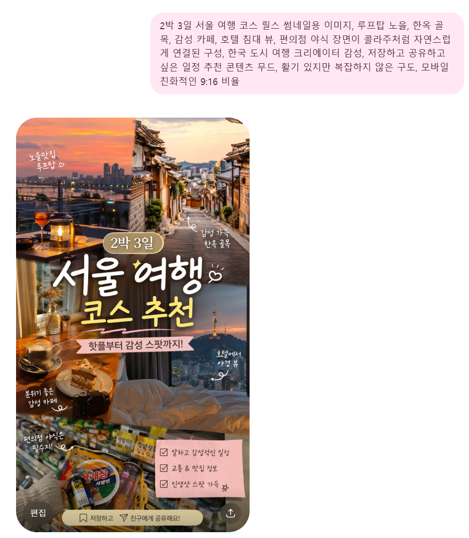 우리 GPT가 달라졌어요! 폭발적 성능의 신규 이미지 생성모델 확인하세요 설명 이미지 24