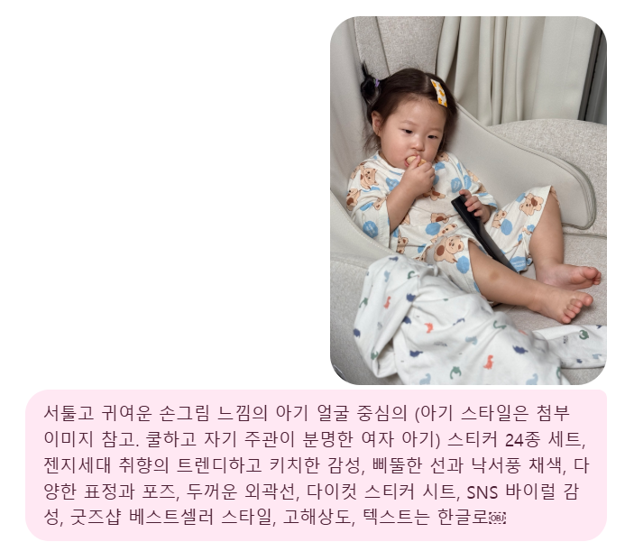 우리 GPT가 달라졌어요! 폭발적 성능의 신규 이미지 생성모델 확인하세요 설명 이미지 25