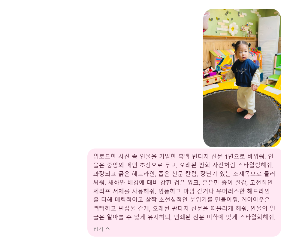 우리 GPT가 달라졌어요! 폭발적 성능의 신규 이미지 생성모델 확인하세요 설명 이미지 32