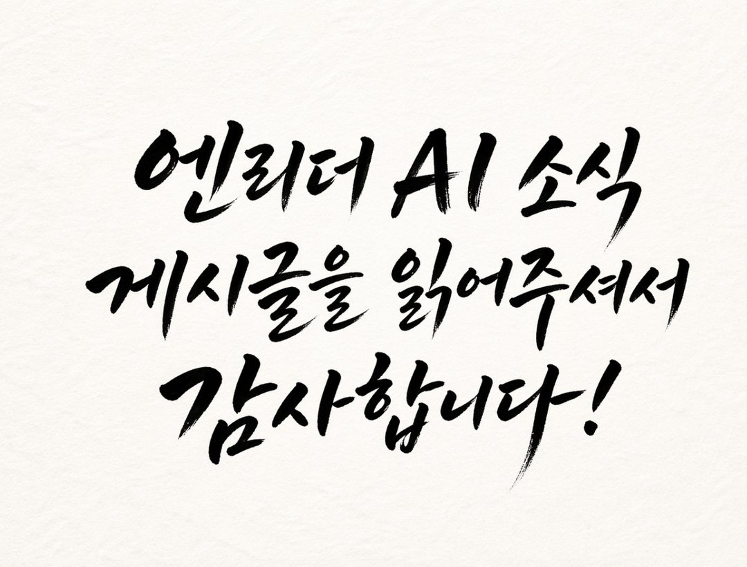 우리 GPT가 달라졌어요! 폭발적 성능의 신규 이미지 생성모델 확인하세요 설명 이미지 34