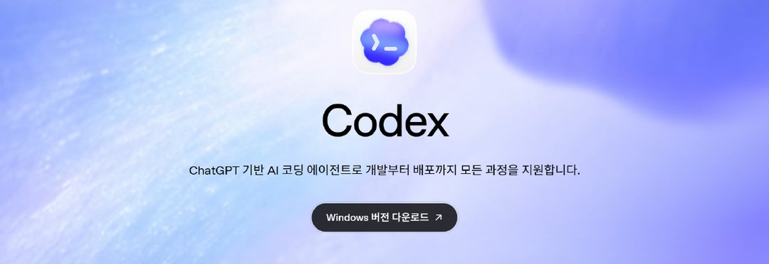 ChatGPT만 쓰면 손해입니다. 오늘은 Codex 사용법을 알려드립니다. 설명 이미지 3