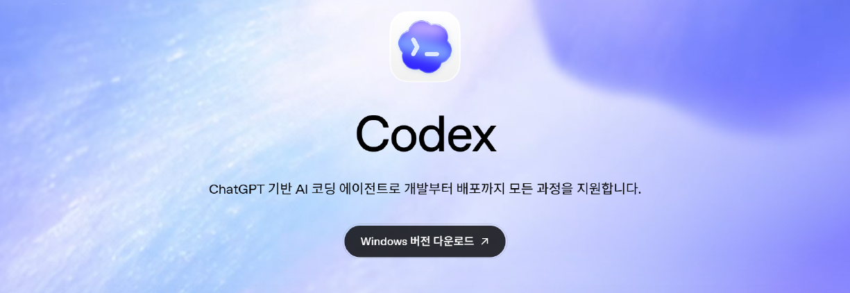 ChatGPT만 쓰면 손해입니다. 오늘은 Codex 사용법을 알려드립니다. 설명 이미지 3