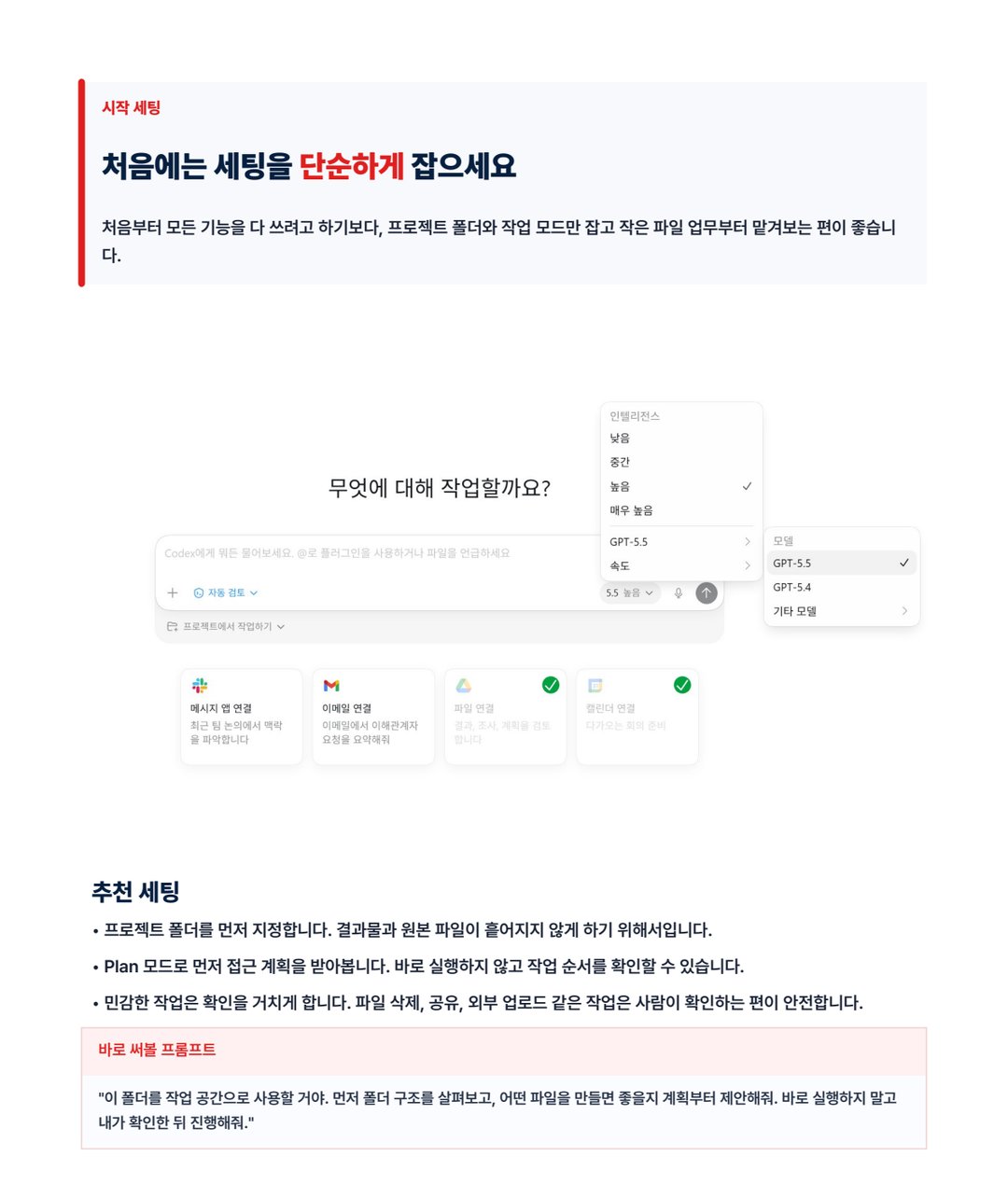 ChatGPT만 쓰면 손해입니다. 오늘은 Codex 사용법을 알려드립니다. 설명 이미지 5