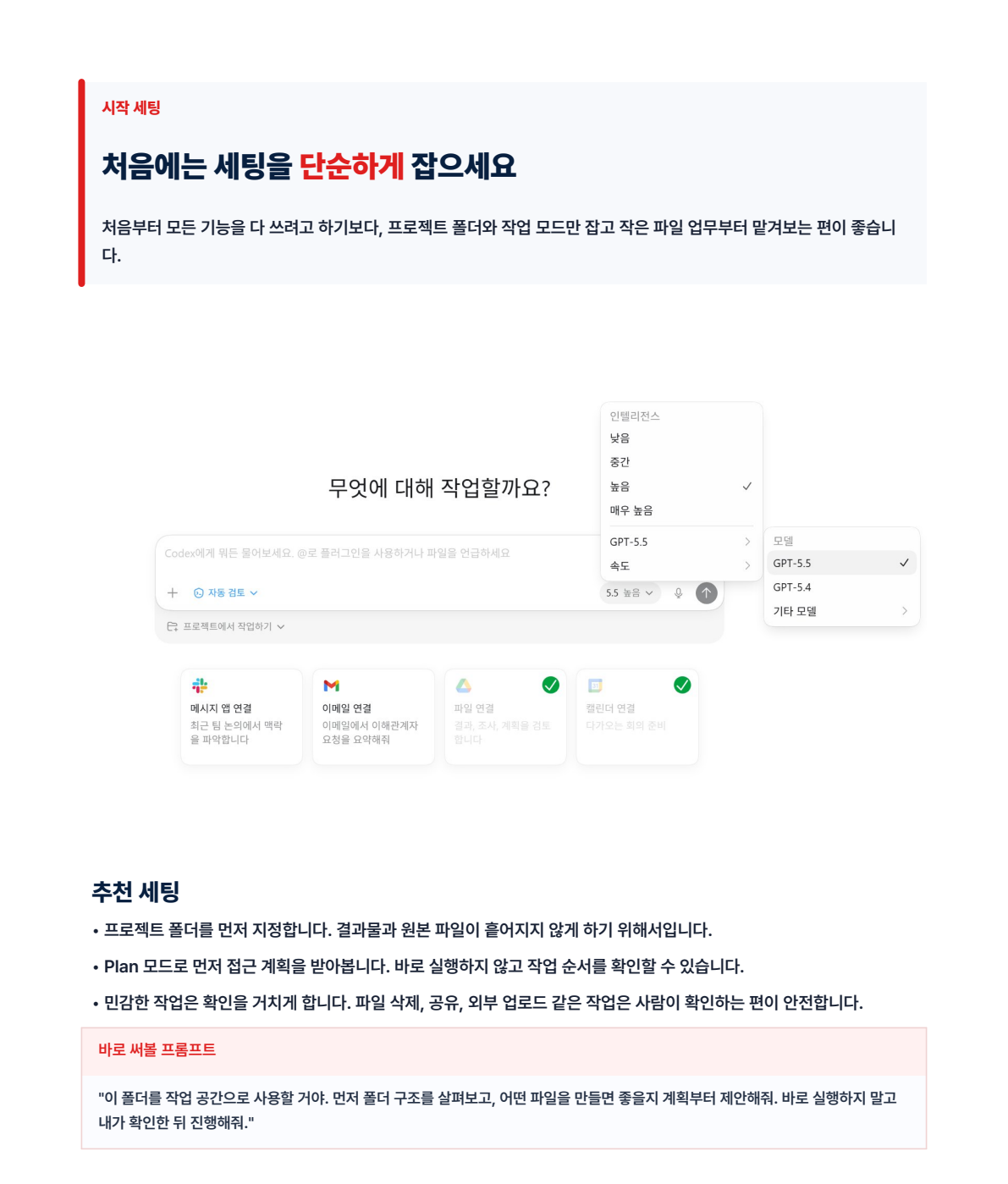 ChatGPT만 쓰면 손해입니다. 오늘은 Codex 사용법을 알려드립니다. 설명 이미지 5