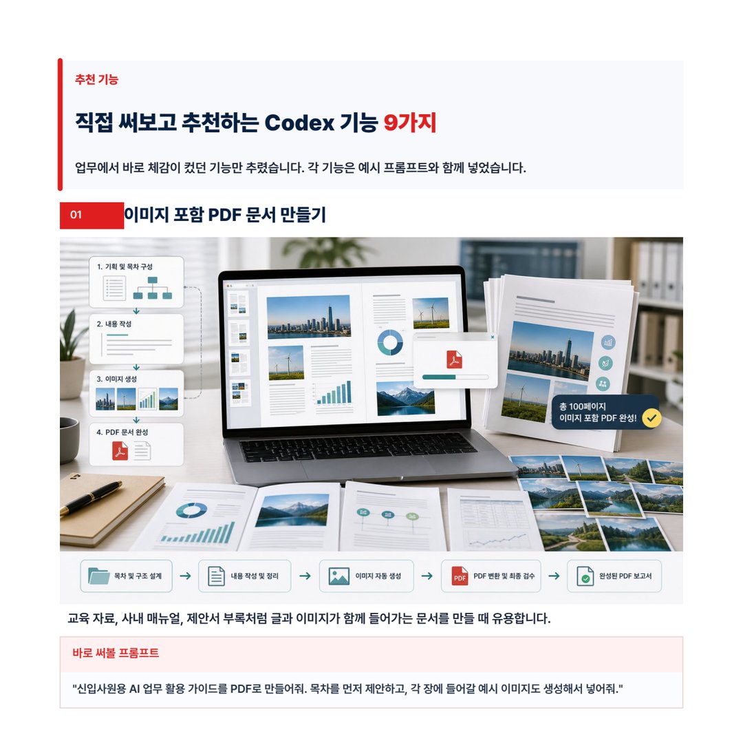 ChatGPT만 쓰면 손해입니다. 오늘은 Codex 사용법을 알려드립니다. 설명 이미지 6