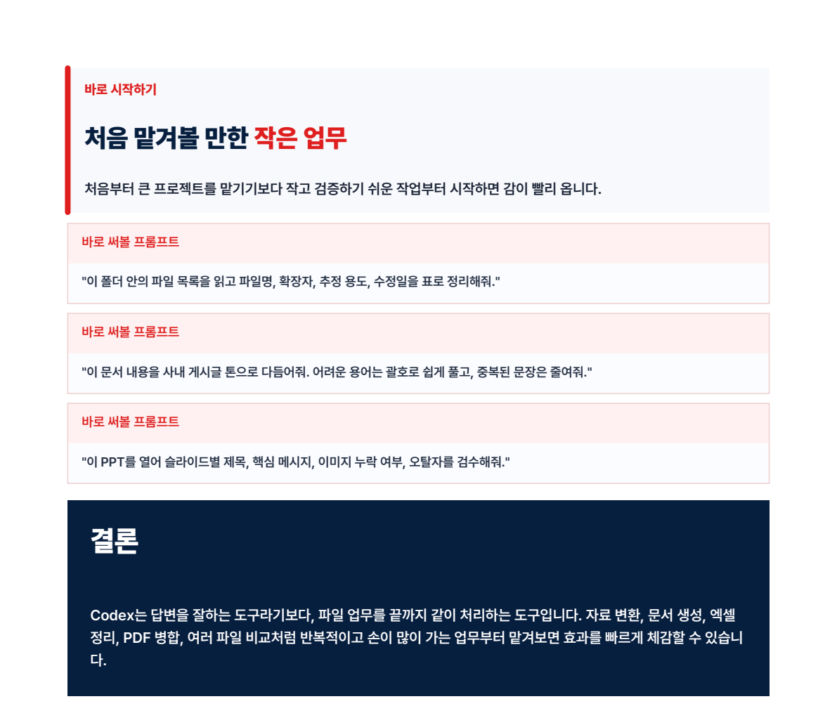 ChatGPT만 쓰면 손해입니다. 오늘은 Codex 사용법을 알려드립니다. 설명 이미지 18