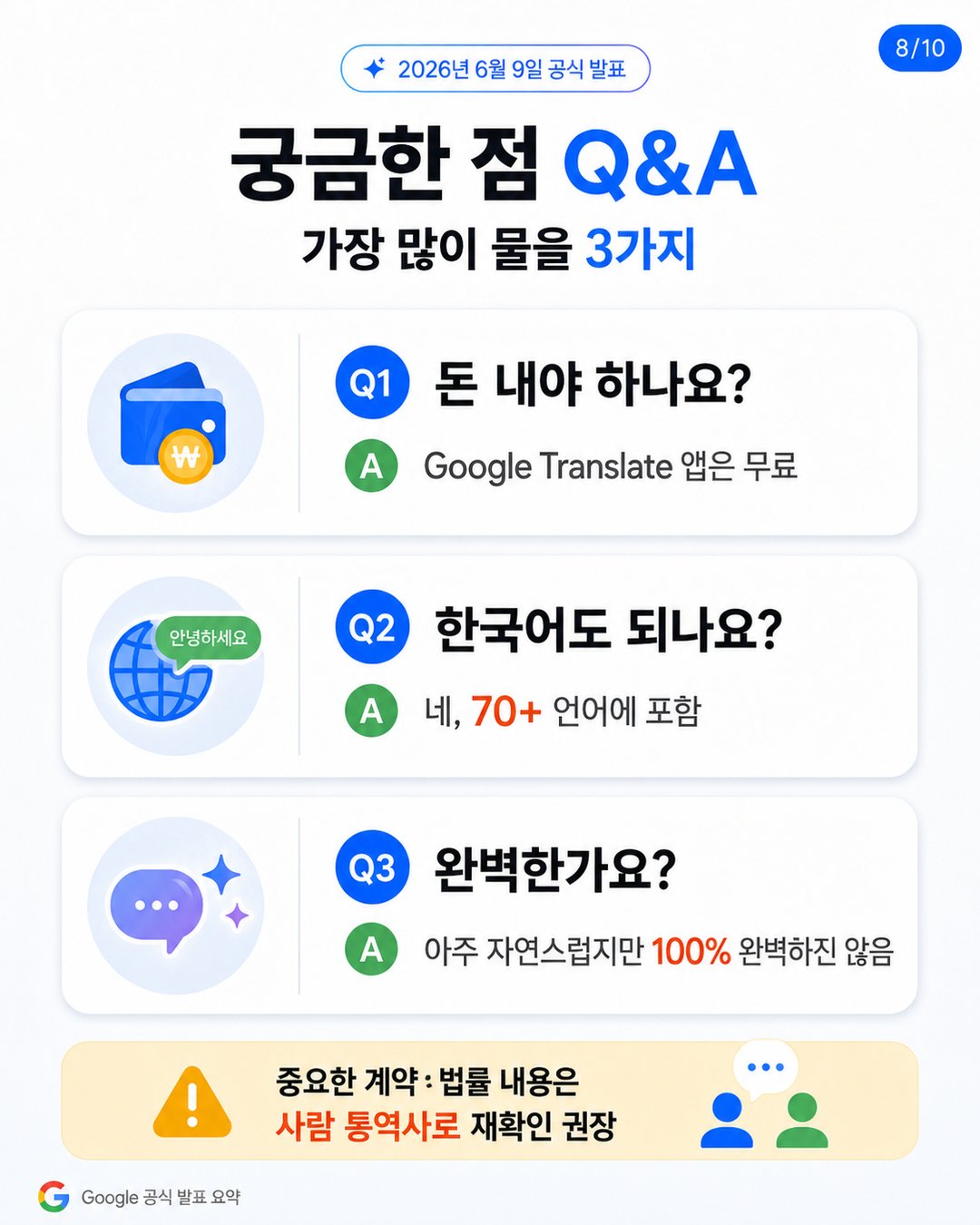 구글의 '실시간 통역' AI : 이제 외국어 못해도 외국인과 술술 대화 가능 설명 이미지 9