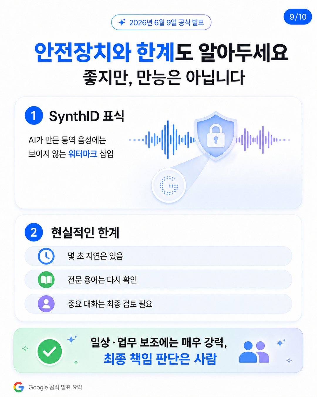 구글의 '실시간 통역' AI : 이제 외국어 못해도 외국인과 술술 대화 가능 설명 이미지 11